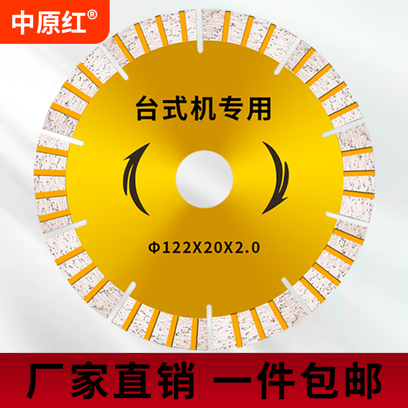 中原红130台式瓷砖切割片陶瓷专用锯片150金刚石刀片石材岩板单轨