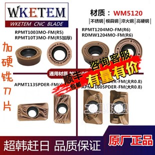 1604 1605 R5加厚大R0.8铣刀片加硬 APMT1135 数控铣刀片R4