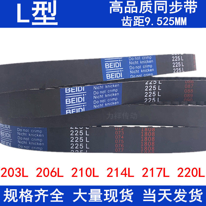 橡胶同步带203L 206L 210L 214L 217L 220L同步轮带L同步皮带现货