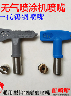 无气喷涂机喷枪喷嘴喷头油漆枪嘴乳胶漆鸭嘴座腻子高压管配件517