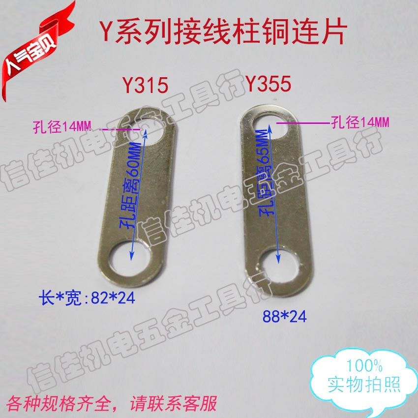 铜连片 Y315 Y355接线柱接线端/接线板/铜链片连接片螺丝片铜片