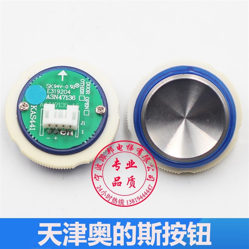 天津奥的斯电梯按钮 蓝光按键 KAS441 A3N47136 E319204 圆形GEN2