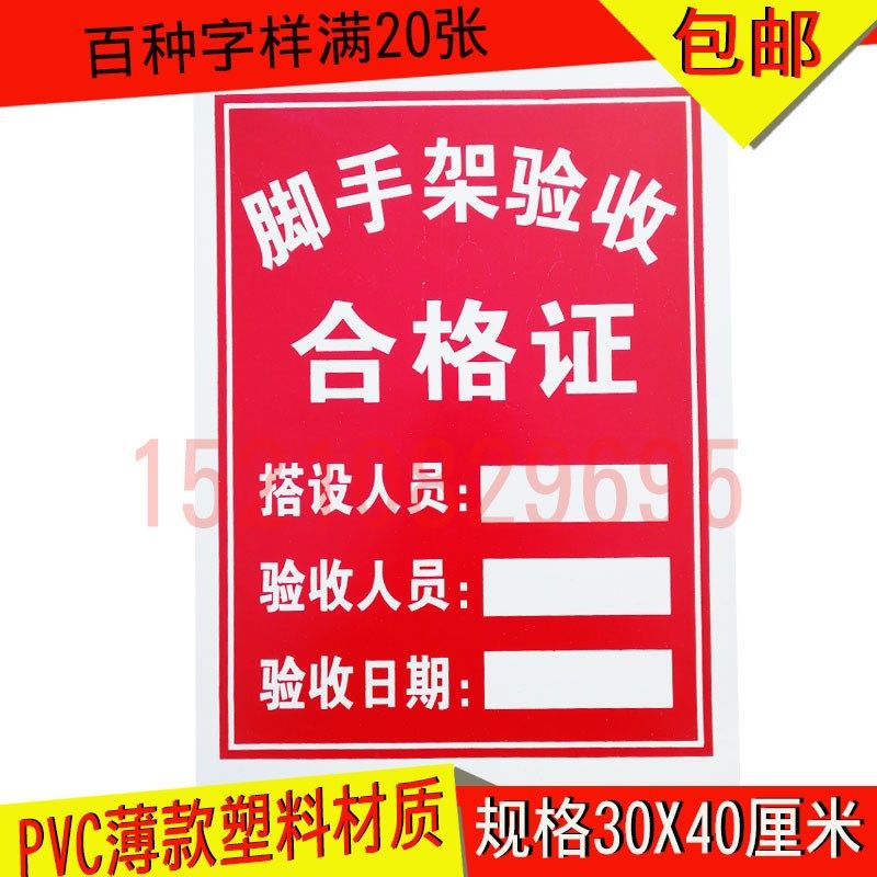 pvc标志牌警示卸料平台鹰架验收合格证标识牌厂房标牌工地标语
