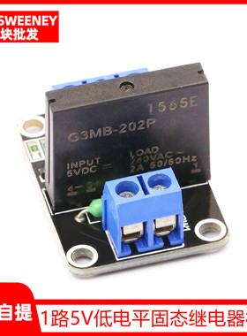 1路5V低电平固态继电器模块带保险丝 固态继电器250V2A