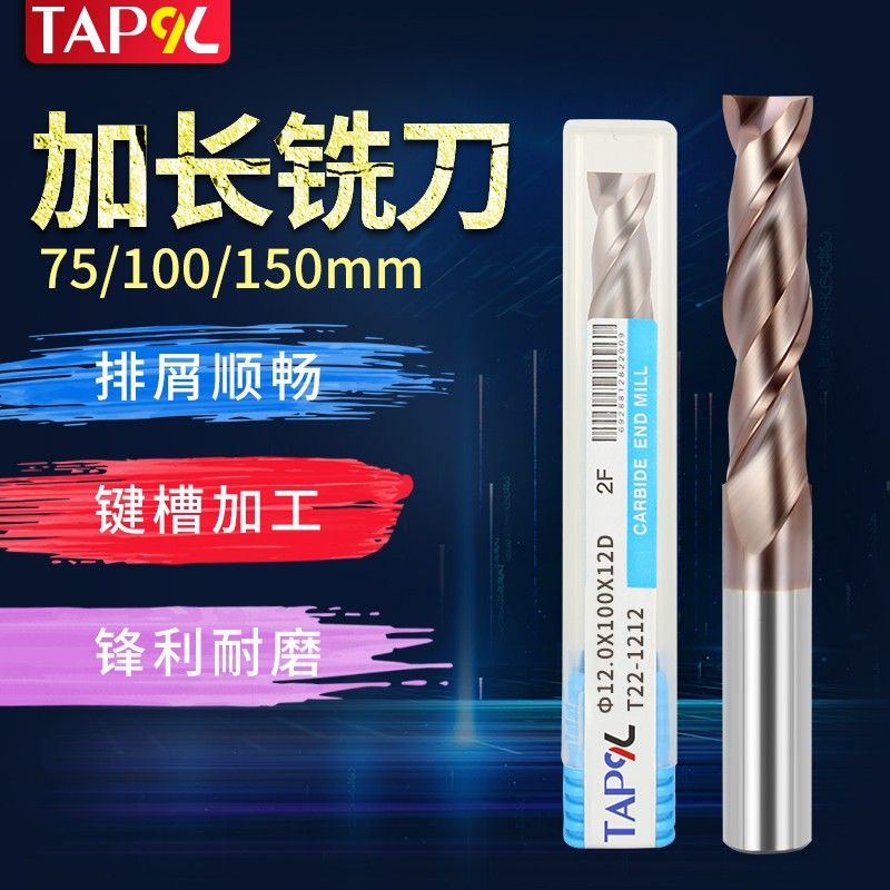 九利刀具TAP9L两刃键槽合金钨钢铣刀2刃 4MM至20MM加长型100 150