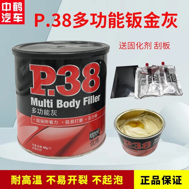 英国P38钣金灰汽车钣金喷漆腻子修补原子灰家具机械工业模型填补