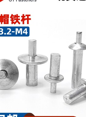 GB/T15855击芯铆钉铝帽不锈钢杆子圆头敲击式铆钉开花蓬胀钉M4M3