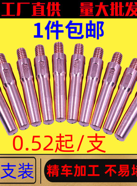 气保焊枪导电嘴二保护焊机配件焊嘴焊接枪嘴进丝嘴紫铜1.2导电咀