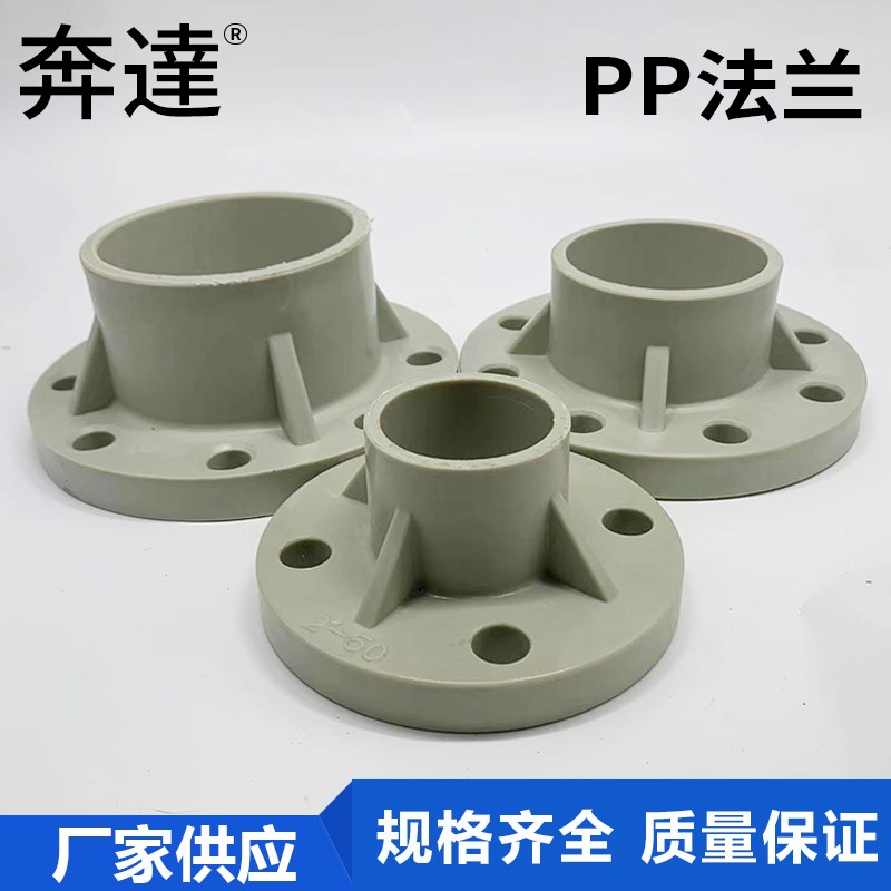 奔达PP塑料给水管配件PP法兰耐酸碱横向型法兰 PP化工法兰一体式