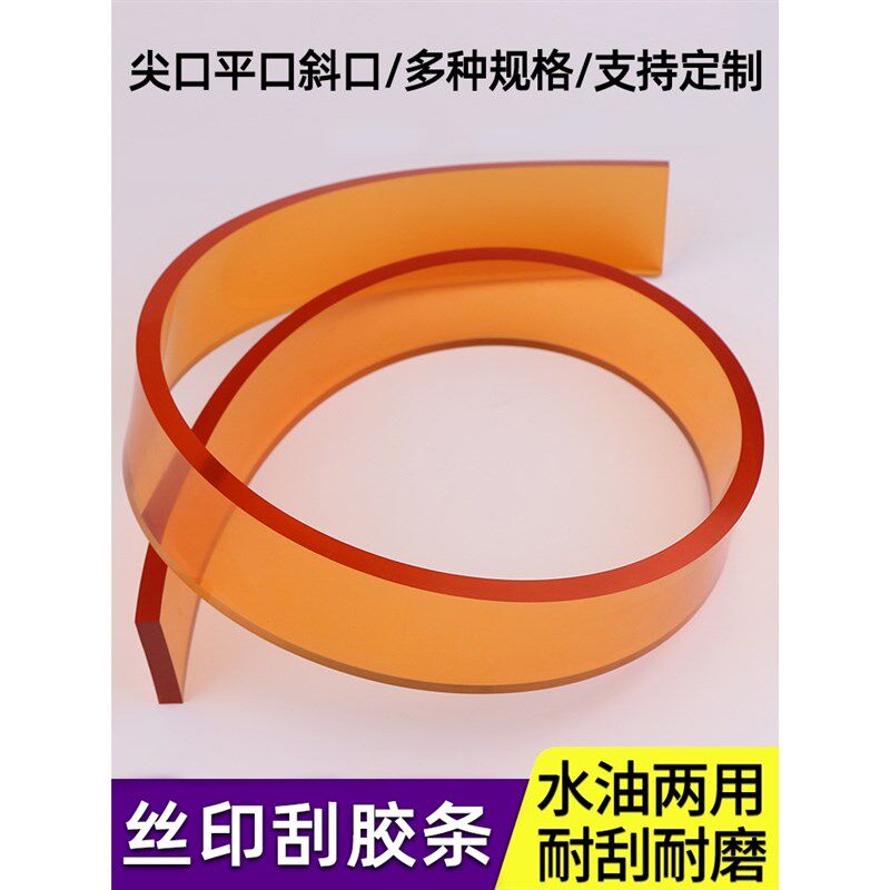 丝网印刷橡胶刮刀胶条 水油性丝印机刮胶刮条 油墨刮板橡皮刀片