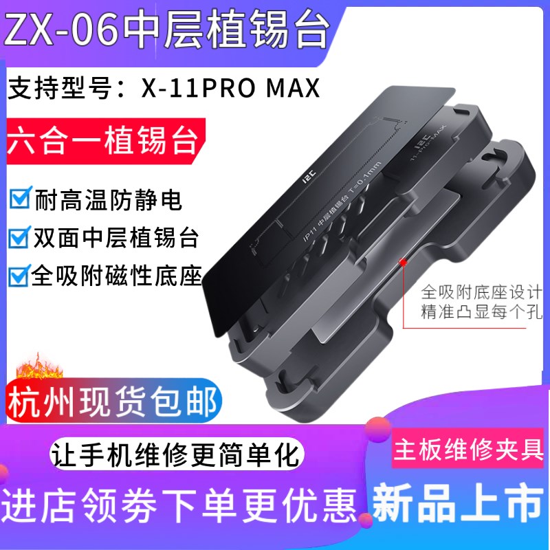 i2C六合一植锡平台主板维修夹具x/xsmax/11/11promax中层植锡平台