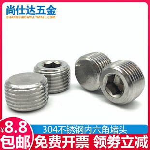 1寸 304不锈钢内六角堵头油塞喉塞止付IN906