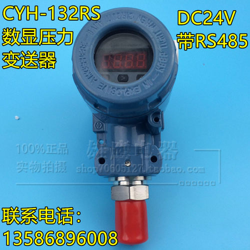 CYH-132RS 2088 LED数显压力变送器 0-4MPA输出RS485通讯 DC24