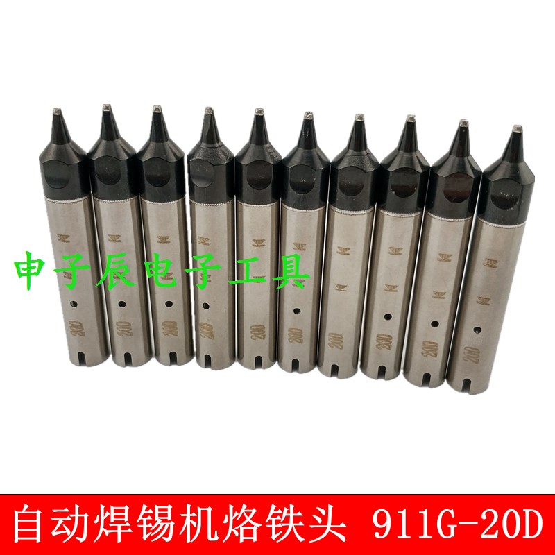 高品质自动焊锡机烙铁头911G-16D/20D/30D/10D/50D/60D/70D一字咀