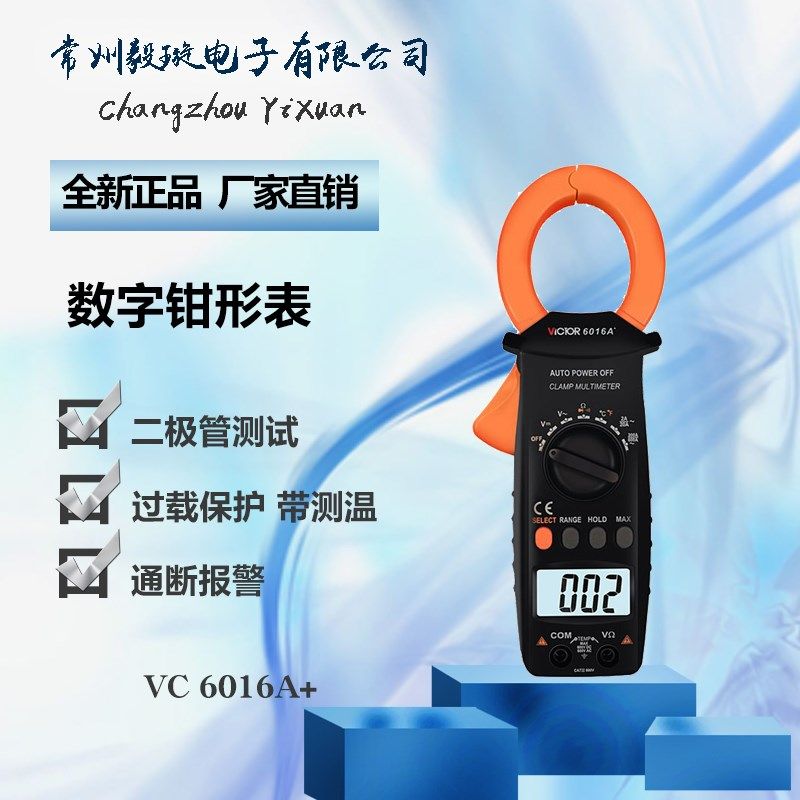 胜利DM6016A/VC 6016A+ 高精度钳形万用表交流钳表原装正品包邮
