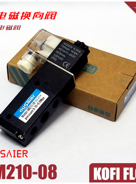 新品定制 电磁阀 ousaier 4m210-08 0.15~08.MPa  安装中心距45mm