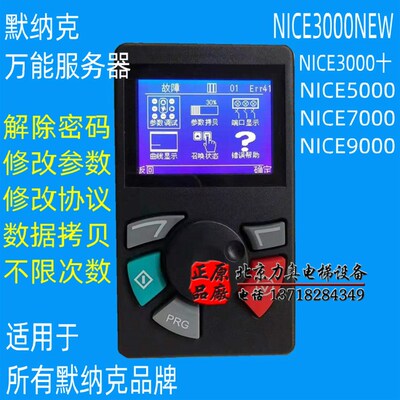默纳克万能服务器  莫纳克  操作器 液晶屏服务器MDKE3中文显示