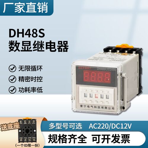 普宁DH48S-S数显时间继电器380v通电延迟220v循环延时控制器24v