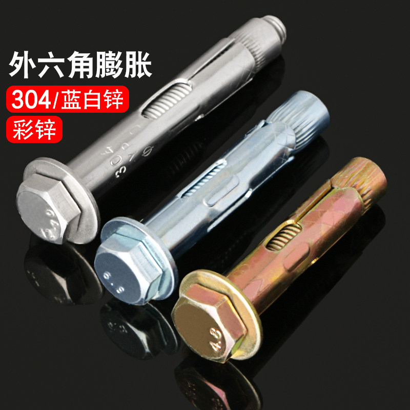 外六角蓬胀彩锌六角膨胀螺丝304不锈钢膨胀螺丝M5M6M8M10M12