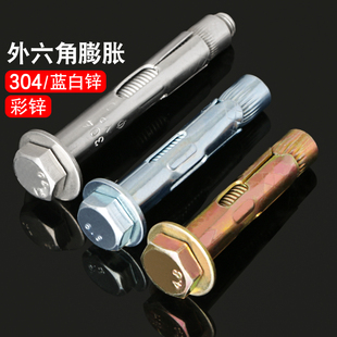 外六角蓬胀彩锌六角膨胀螺丝304不锈钢膨胀螺丝M5M6M8M10M12