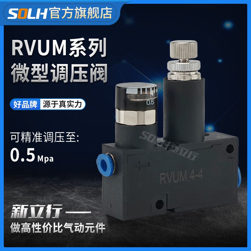 迷你微型调压接头减压阀RVUM4-4高精度调速阀RVUM6-6
