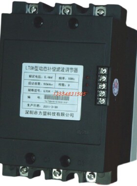 深圳力量调谐型动态补偿滤波调节器LTSH-30-S /20/10/40/50 0.4KW