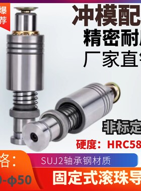 QMSH QKSH精密TRP滚珠外导柱导套冷冲模滑动五金模具配件