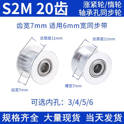 同步带轮S2M20齿轴承位同步皮带轮 齿宽7内孔3 4 5 6 8同步轮惰轮