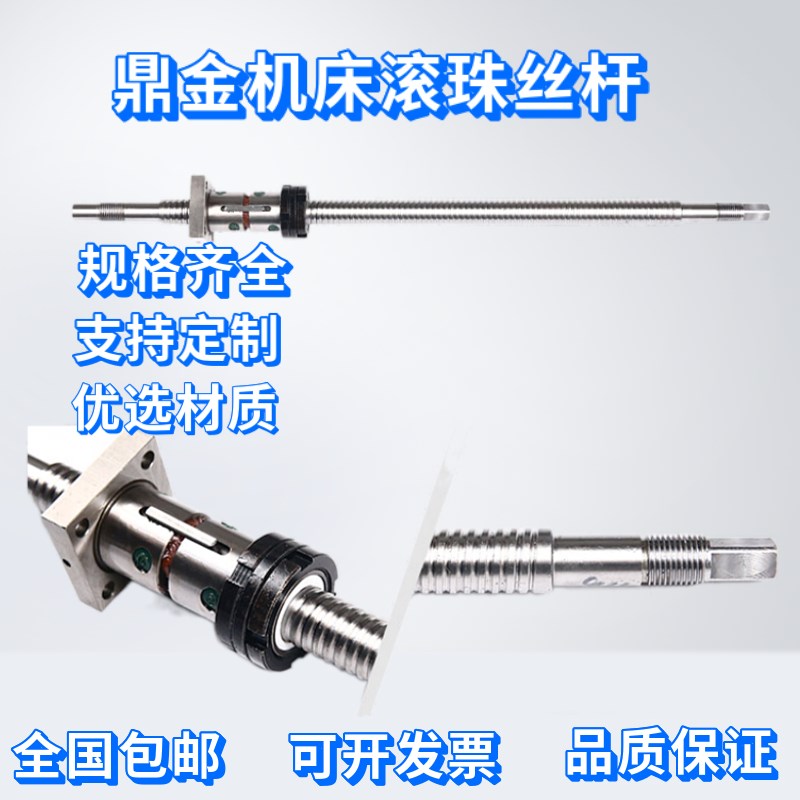 温岭鼎金机床滚珠丝杠丝杆FL2004*500,550,590, FD3206*928