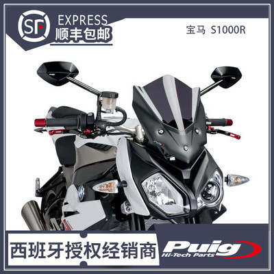 BMW适用于宝马14-18 S1000R 改装升高风挡西班牙PUIG普伊格原进口