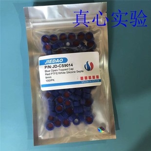 2ml/1.5ml液相进样瓶盖样品瓶盖9mm 蓝色含垫片100套/包 进样瓶盖