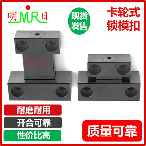 模具锁模扣 卡轮式锁模扣 卡轮式锁模组件卡轮式JHN47 mplk锁模扣