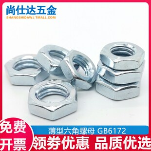 8.8级镀锌薄螺母GB6172薄型六角螺帽高强度扁螺母6M8M10M12M14M16