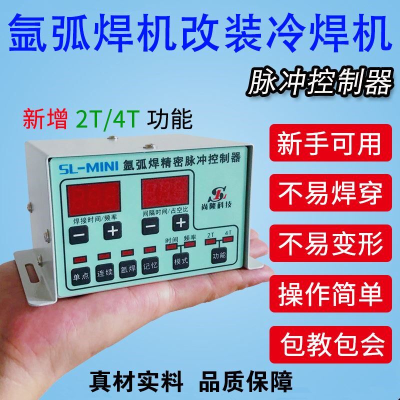 氩弧焊改装冷焊机脉冲控制器仿激光焊接不锈钢薄板点焊冷焊控制板 - 实物图