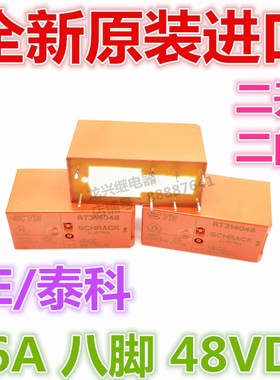 全新原装源码 非打字 RT314048 48VDC 16A 泰科8脚 RT314048