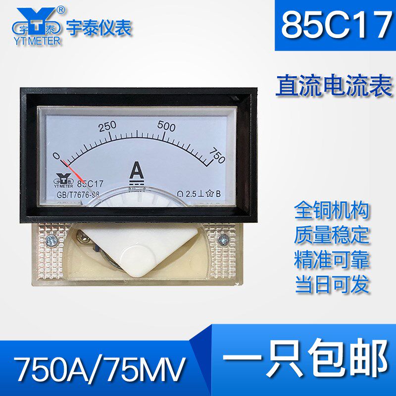 85c17直流电流表750a 1200a 2000a 4000a 40X70mm 75mv 2ka 4ka