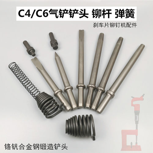 C4气铲铲头 刹车片铆钉机铆杆弹簧 铲片C6气锤气动刹车片工具配件