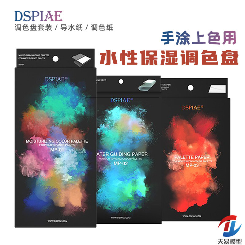 天易模型 迪斯派 AK/AV水性漆手涂上色 保湿调色盘湿盘湿盒导水纸,宠物/宠物食品及用品,宠物背包,淘宝优惠券,粉丝福利购,淘宝优惠卷