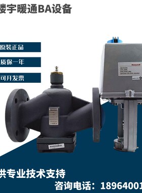 原装霍尼韦尔VH58EM30100 VH58EM30125电动三通法兰冷热水合流阀