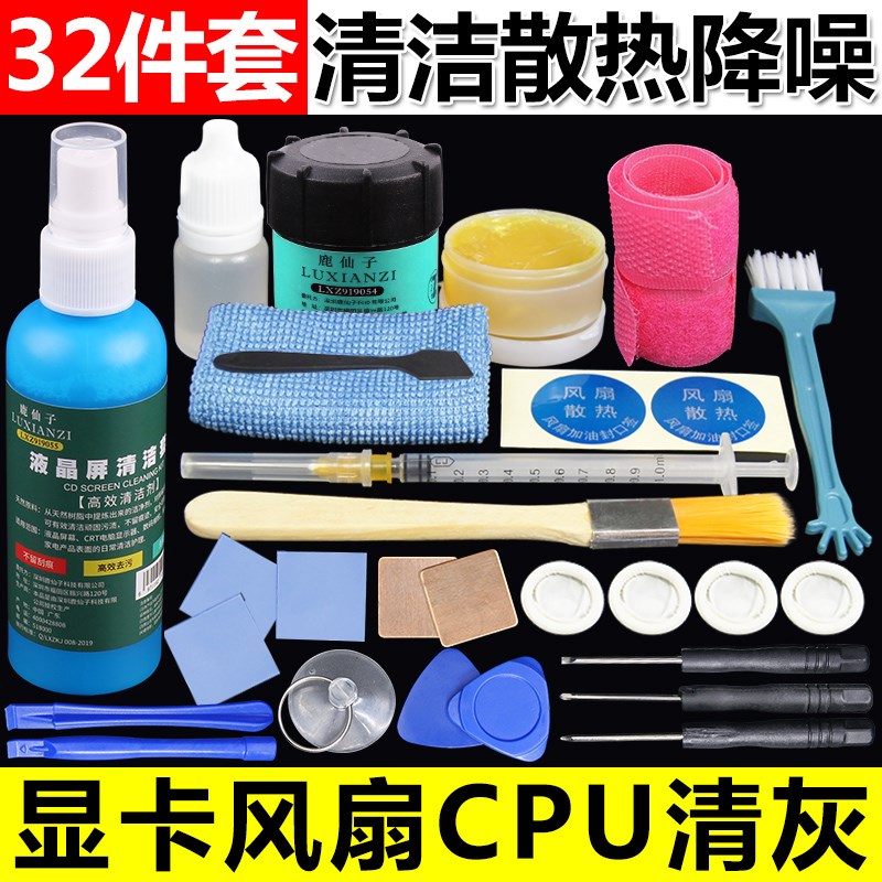 笔记本电脑CPU芯片散热套装含银导热硅脂+硅胶片+风扇润滑油铜片