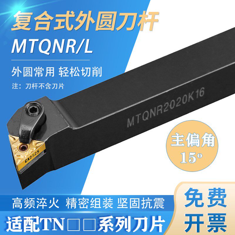 数控外圆车刀刀杆 三角MTQNR2020K16/2525M16车床机架刀 端面加工