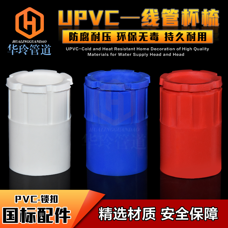 PVC锁扣阻燃 套管杯梳 红蓝86暗盒锁扣 锁母 线管连接件 盒接20
