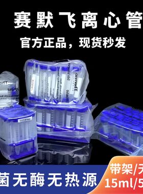 赛默飞塑料离心管Thermo Nunc15/50ml离心管螺口尖底圆底袋装带架