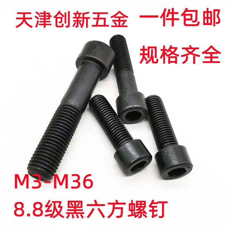 8.8级杯头内六角螺丝加长黑圆柱头高强度螺栓M36*70*80*90-200
