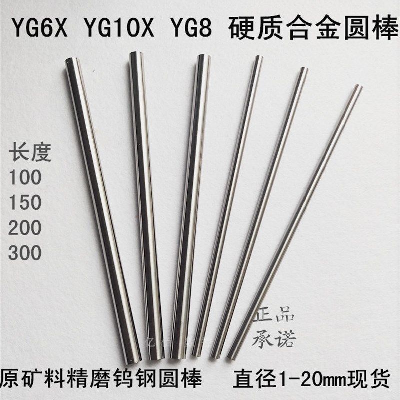 YG6XYG8合金车刀棒100长150长钨钢超细圆棒针0.50.60.70.80.9超硬