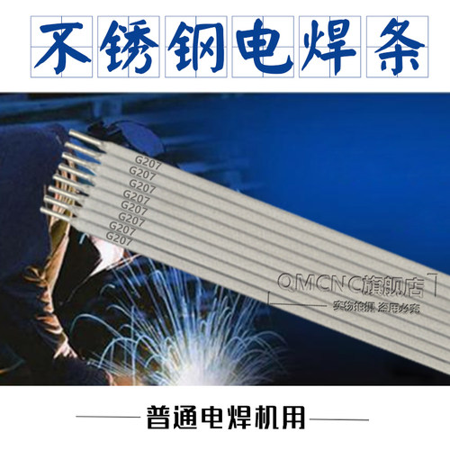 厂家直销G207 G217 E410-15 不锈钢焊条0cr13/12cr13包邮