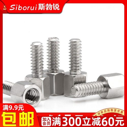 英制铜柱 电脑主板螺丝 美制4#-40螺丝 RS232 DB-9P 串/并口