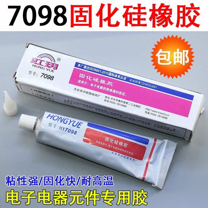 HT7098固化硅橡胶灭弧硅胶高压帽打火用胶防潮密封防水胶白色100g