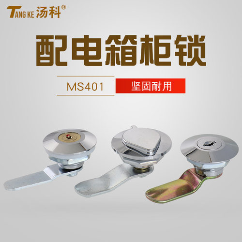 配电箱锁MS401全锌铜芯带防水盖柜门转舌锁电表箱锁电柜锁小圆锁