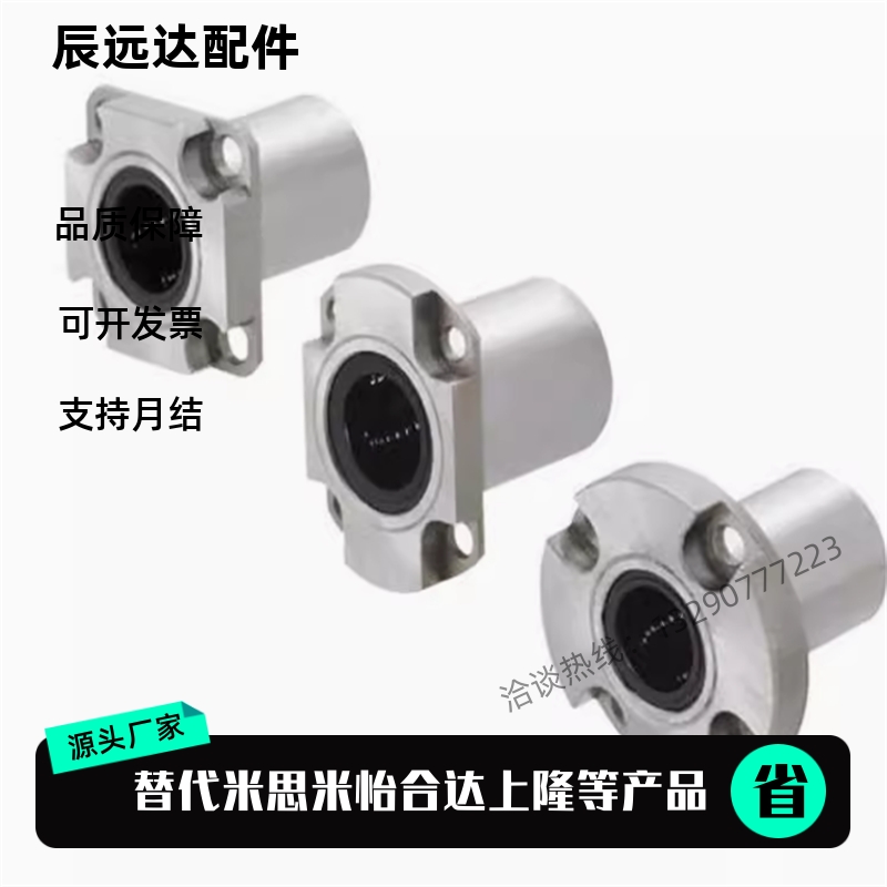 怡和达直线轴承 LME72 LME73 LMG72-d6 d8 d10 d12紧凑型切边法兰